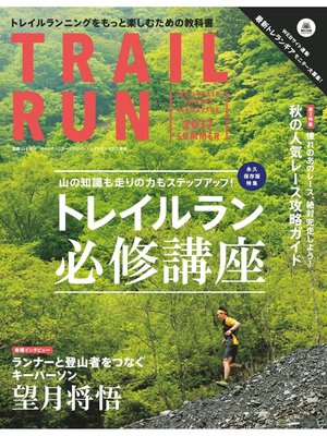 cover image of マウンテンスポーツマガジン: トレイルラン2017 夏号